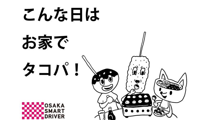 こんな日はお家でタコパ!