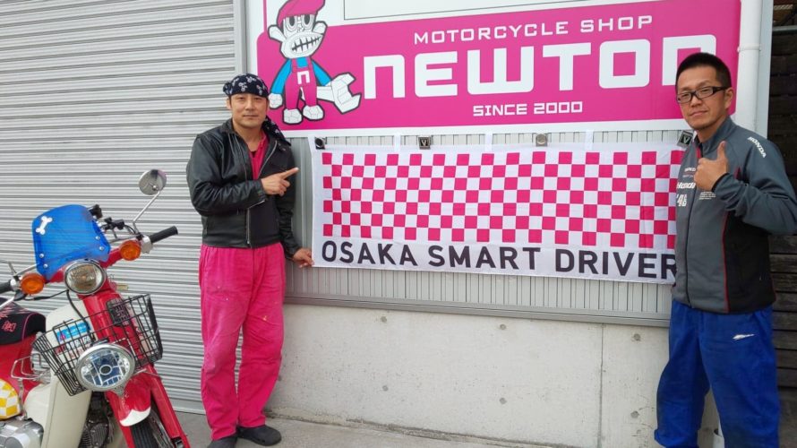 東大阪のバイクショップ「NEWTON」さん